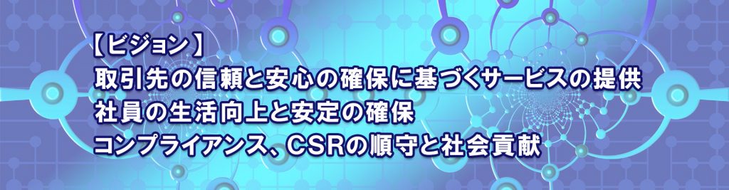 株式会社篤志行のビジョン